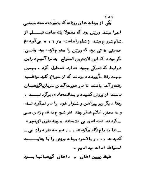 خاطرات یک چریک در زندان - نمونه چهارم - جزیره کتاب های الکترونیکی